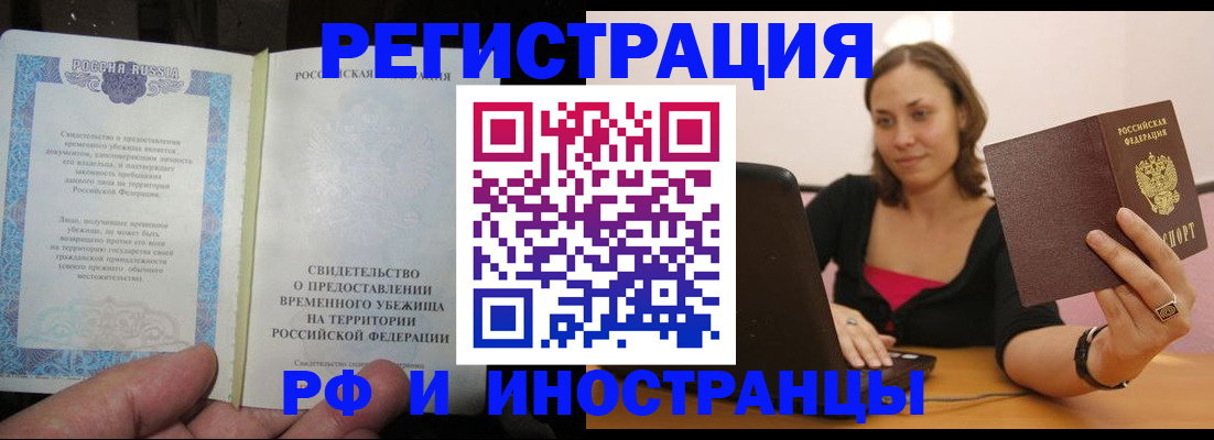 прописка для работы в Сергиевом Посаде