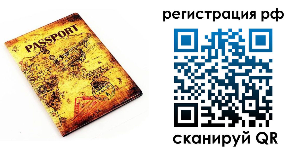 временная регистрация для школы в Сергиевом Посаде