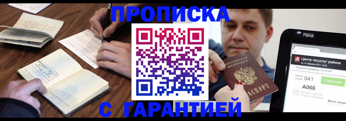 прописка для школы в Сергиевом Посаде