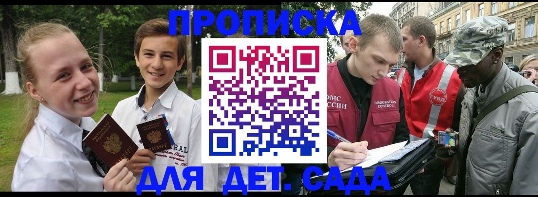 прописка 2025 в Сергиевом Посаде